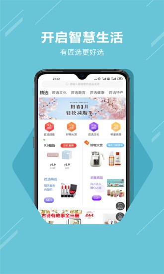 匠選聯(lián)盟app v1.1.8 官方版 0