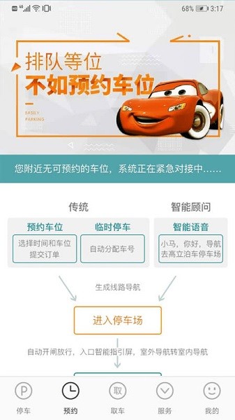 高立泊車官方版 v1.0.5 安卓版 0