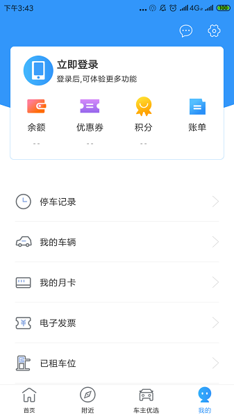 ai昌南停車 v1.1.2 安卓版 0