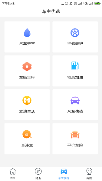 ai昌南停車 v1.1.2 安卓版 1
