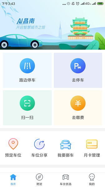 ai昌南app下載