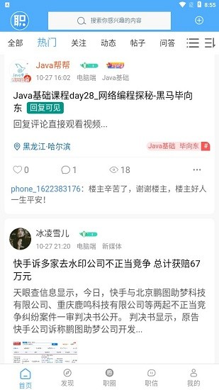手機(jī)職業(yè)司app 手機(jī)職業(yè)司手機(jī)版