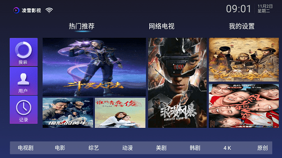 凌雪影視tv最新版 v3.0.3 安卓版 1