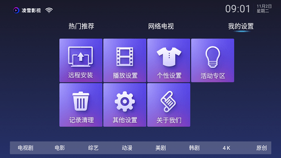 凌雪影視tv最新版 v3.0.3 安卓版 3