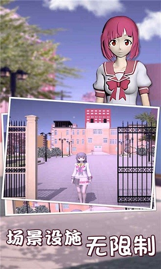櫻花高校戀愛模擬器3D手游