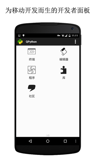 qpython oh最新版本 v3.1.0 官方版 1