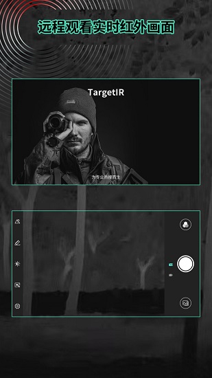 targetIr(紅外熱成像夜視儀配套APP) v1.0.43.20230110 安卓版 0