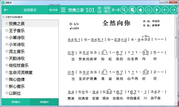 詩(shī)歌本pc版 v4.5 官方最新版 0