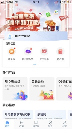 湖南移動和多惠 v2.0.49 安卓版 3