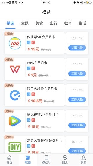 湖南移動和多惠 v2.0.49 安卓版 1