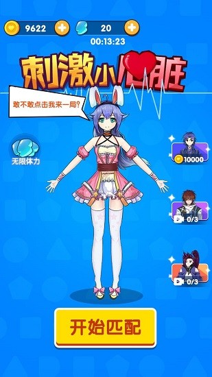 刺激小心臟游戲 v1.0 安卓版 2