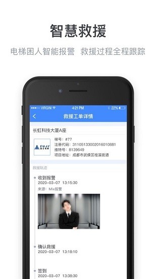 梯視達安卓軟件 v4.1.0 最新版 2