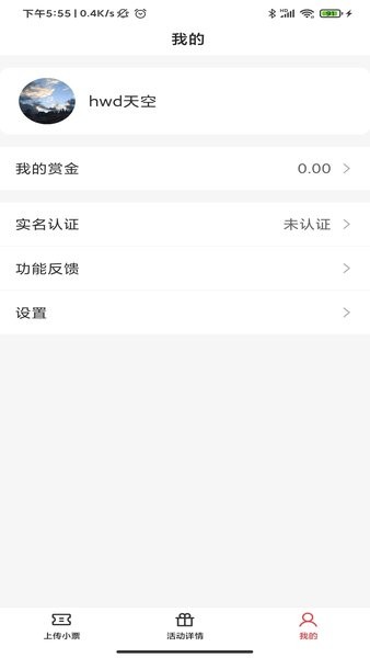京東集小票 v1.1.2 安卓版 1