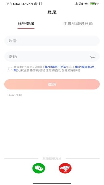 京東集小票 v1.1.2 安卓版 3