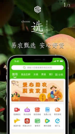 易農甄選app v1.0.3 安卓版 2