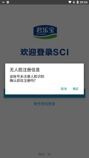 君樂寶SCI考勤打卡2