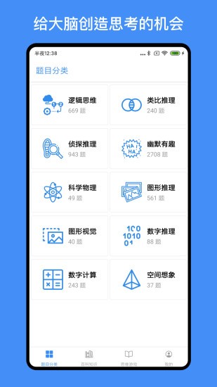超級大腦在思考最新版 v1.3.0 安卓版 3