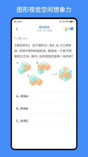超級大腦在思考游戲