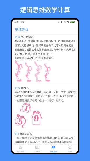 超級大腦在思考最新版 v1.3.0 安卓版 0