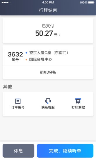 普惠約車司機(jī)端最新版 v5.20.5.0002 安卓版 0