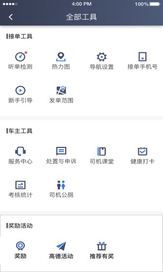 普惠約車司機(jī)端最新版 v5.20.5.0002 安卓版 1