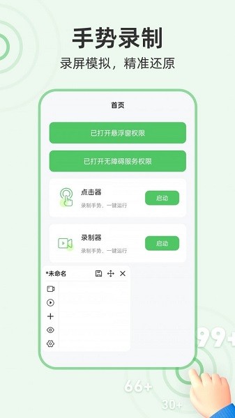 章魚自動(dòng)點(diǎn)擊器app v2.0.2 安卓版 1