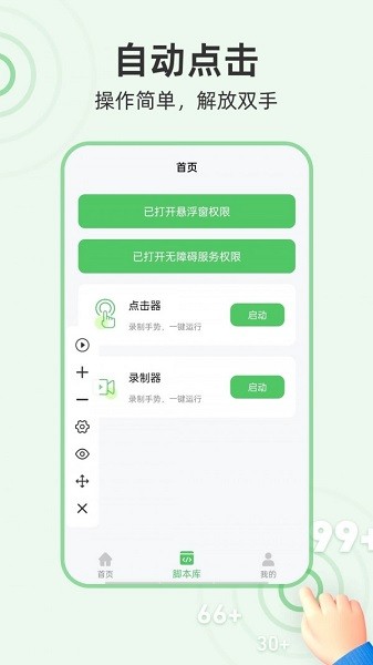 章魚自動(dòng)點(diǎn)擊器app v2.0.2 安卓版 2