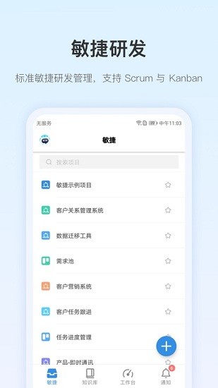 PingCode免費版(研發(fā)管理軟件) v1.0.1 安卓版 1