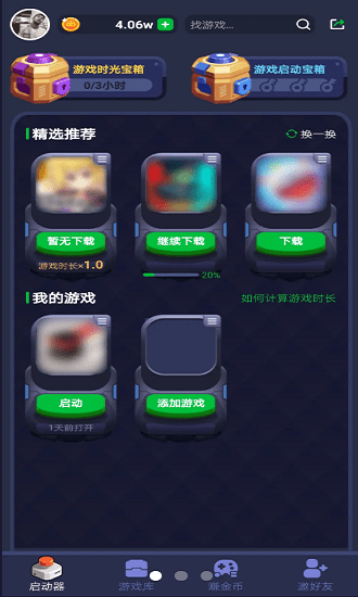 火箭龜游戲盒子 v2.5.1 安卓版 1