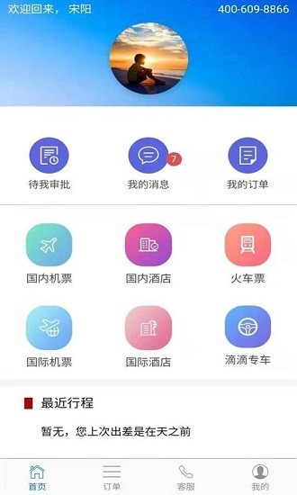 愛出行商旅app下載