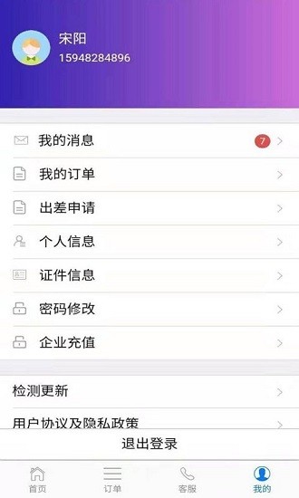 愛出行商旅app v6.2.1 安卓版 3