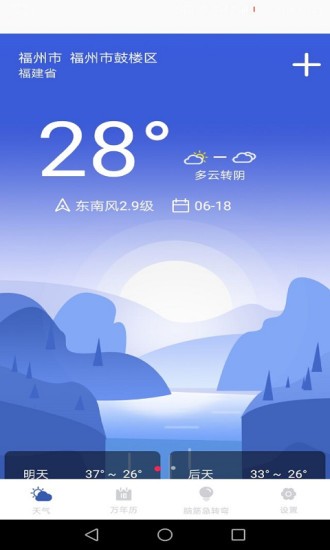 天氣實時預報軟件1