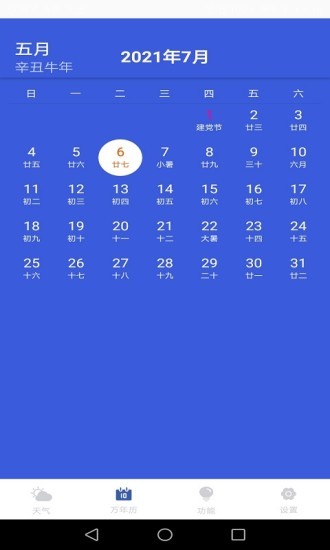 天氣實時預報軟件3