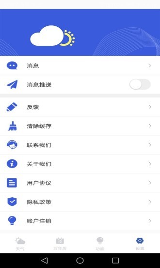 天氣實時預報軟件2