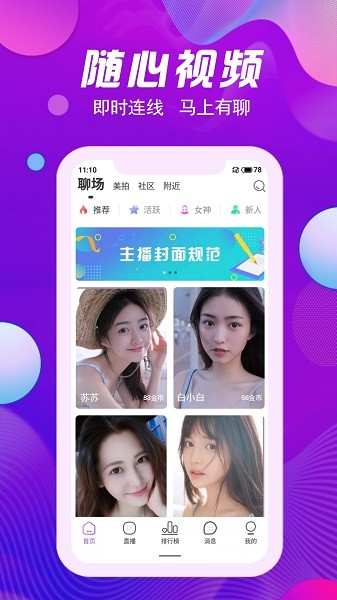 花顏直播交友 v1.0.5 安卓版 1