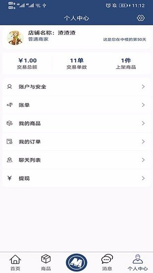 中模云商城商家版 v1.4.1 最新版 1