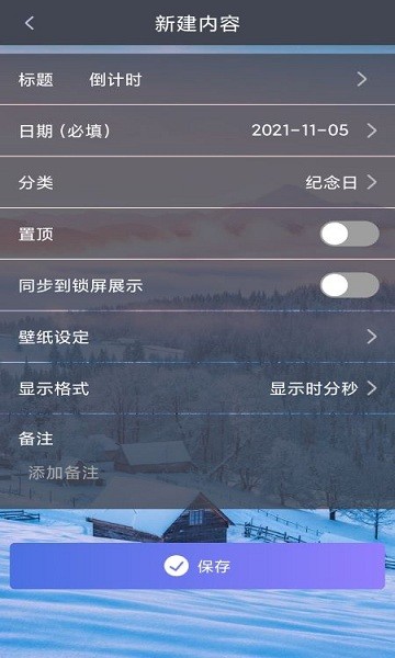 學(xué)生倒計時軟件3