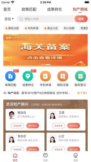 宏圈知產(chǎn)商城app0