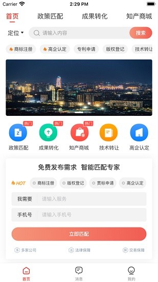 宏圈知產(chǎn)商城app3