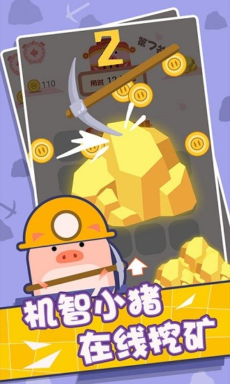 一筆畫豬游戲 v1.6 安卓版 0