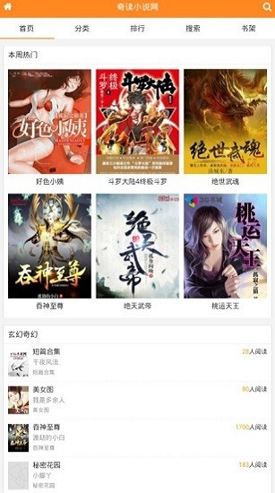 奇讀小說官方版 v1.0.2 安卓版 0