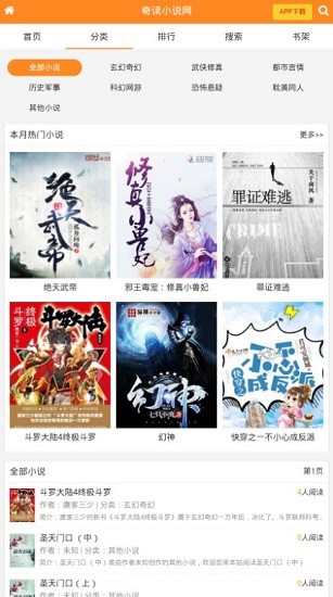 奇讀小說下載