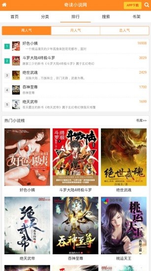 奇讀小說官方版 v1.0.2 安卓版 2