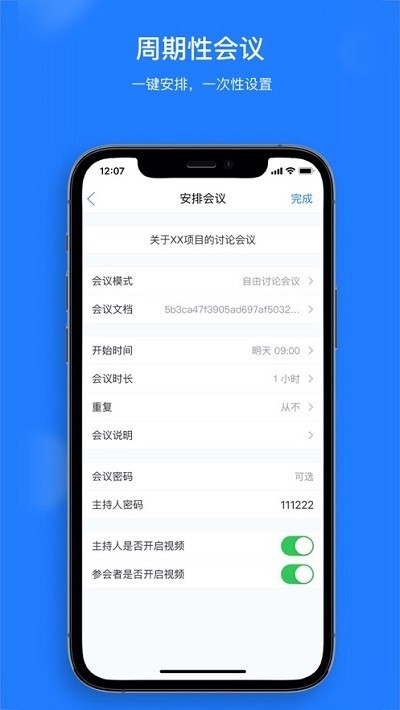 uclink云會議下載