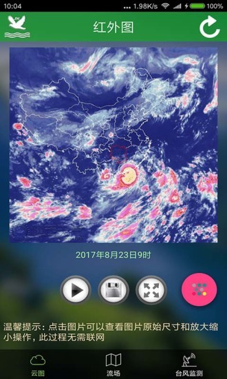 健茂衛(wèi)星云圖中文版 v1.11.6 安卓版 0