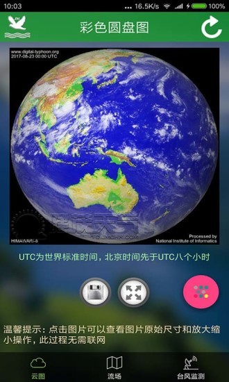健茂衛(wèi)星云圖中文版 v1.11.6 安卓版 2