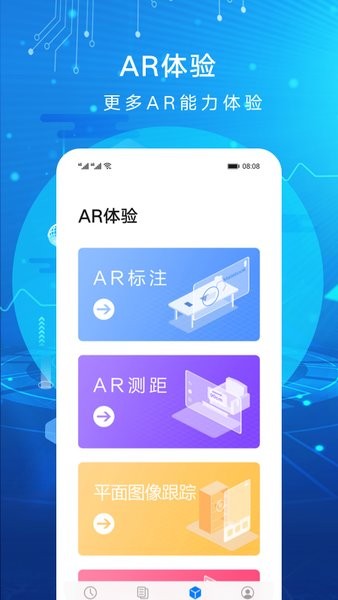 華為AR遠(yuǎn)程協(xié)作 v1.2.1.300 安卓版 1