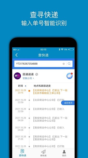 查快遞app v1.0 安卓版 2