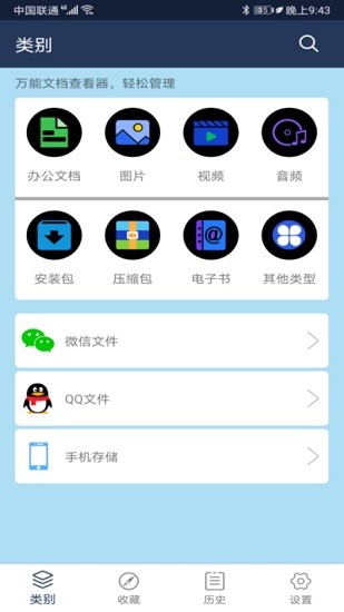 文檔管理大師免費(fèi)版 v2.0 安卓版 0