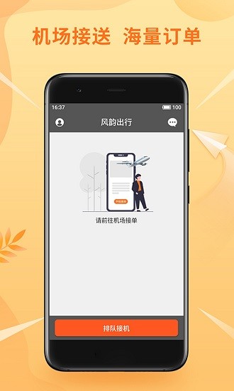 風(fēng)韻優(yōu)行司機(jī)端0